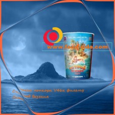 Попкорн стаканы к премьере фильма «Остров везения», V46, Россия